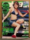 sabra サブラ 2006年11月23日　020　DVD（吉岡美穂・小林恵美・愛衣・南明奈 他）未開封。磯山さやか 両面水着（片面ビキニ）ピンナップ＋ビキニ9p・瀬戸早妃 ビキニ6p・愛衣 ビキニ7p・大友さゆり ビキニ6p・福留佑子 ビキニ5p・松井絵里奈 ビキニ5p　他