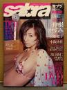 sabra サブラ 2005年7月28日　013　仲根かすみ 両面ピンナップ（片面ビキニ）＋ビキニ9p・佐藤寛子 ビキニ7p・小阪由佳 ビキニ5p・小林ユリ ビキニ5p・里中あや ビキニ5p　他