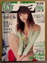 sabra サブラ 2005年7月14日　012　安めぐみ 両面ビキニピンナップ＋ビキニ9p・熊田曜子ｘ安田美沙子ｘ夏川純 ビキニ6p・岩佐真悠子 ビキニ5p・山崎真実 ビキニ6p・佐野夏芽 ビキニ5p・神楽坂恵 ビキニ/手ブラ/横乳5p　他　他