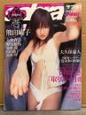sabra サブラ 2005年4月28日　007　熊田曜子 両面ビキニピンナップ＋ビキニ11p・矢吹春奈 ビキニ6p・原田桜怜 ビキニ5p・鈴木茜 ビキニ5p・山口敦子 ビキニ5p・高木梓 ビキニ5p　他