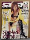 sabra サブラ 2005年2月24日　003　夏川純 ビキニピンナップ付＋ビキニ9p　熊田曜子 ビキニ7p・和希沙也 ビキニ6p・小向美奈子 ビキニ4p・松下果歩 ビキニ6p　他