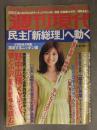 週刊現代 2010年8月21・28日 叶姉妹袋とじ未開封　潮田玲子 15p・雛形あきこ・小向美奈子 他