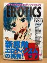 MANGA EROTICS マンガエロティクス 季刊 Vol.1 創刊号　町野変丸 ピンナップ付　山本直樹（森山塔/塔山森）・町田ひらく・駕籠真太郎・やまだないと・柳沢きみお・南Q太・安彦麻理絵・砂・福山庸治・古泉智浩・雁須磨子・卯月妙子 他　1999年4月30日　オトナのためのエロティック・コミック