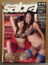 sabra サブラ 2005年1月27日　001 アイドルシール(ビキニ)全48枚未使用付　インリン&杏さゆり 両面ビキニピンナップ＋ビキニ7p・ほしのあき セクシーショット7p・花井美里 ビキニ5p・石川夕紀 ビキニ5p・小阪由佳 ビキニ4p 他
