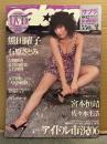 sabra サブラ 2006年2月9日　002　DVD（安田美沙子・ほしのあき・夏目理緒・元木あき 他）未開封　熊田曜子 両面ビキニピンナップ＋ビキニ8p・石原さとみ 7p・吉野紗香 ビキニ6p・長谷川恵美 ビキニ5p・大石理沙 ビキニ5p 他