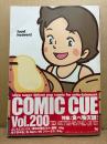 COMIC CUE 2002年4月 Vol.200 特集:食べ物天国 food heaven！　古屋兎丸・泉昌之・水野純子・江口寿史＆和田ラヂヲ・黒田硫黄・地下沢中也・小田扉・やまだないと・おおひなたごう・とりみき・水谷さるころ 他　コミックキュー　