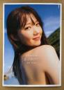 山岸理子 写真集 「君しか知らない」　初版　ハロプロ つばきファクトリー