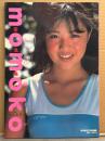 菊池桃子 大型写真集 「きみに瞳ボレ」　初版　MOMOCO特別編集