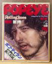 POPEYE ポパイ 1978年2月25日 No.25　RollingStone 特約第1号　ボブディラン インタビュー独占掲載・香港 新しい旅の仕方の提案 他