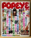 POPEYE ポパイ 1979年7月10日 No.58　マウイで新しい気分みつけた！ 他