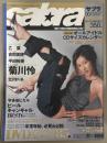 sabra サブラ 2002年1月24日　001　特別付録「オールアイドルCDサイズカレンダー（片瀬那奈・柳明日香・仲根かすみ・小池栄子 他）」付　菊川怜  ピンナップ＋5p・乙葉 ビキニ5p・吉岡美穂 ビキニ7p・平田裕香 ビキニ7p・北沢まりあ ビキニ/手ブラ6p・葉川空美 ビキニ3p 他