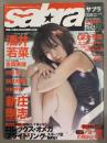 sabra サブラ　2001年4月26日　008　酒井若菜 6p・吉岡美穂 ビキニ7p・町田恵 ビキニ6p・紗川理帆 ビキニ6p・momo　ビキニ7p 他