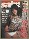 sabra サブラ 2002年4月11日　006　乙葉 両面ビキニピンナップ＋ビキニ8p・中沢なつき ビキニ5p・長谷川恵美 ビキニ6p・那由多遥 下着/ハミ乳7p・高木梓 ビキニ5p・山口リエ 下着6p 他