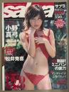 sabra サブラ 2003年7月10日　012　小野真弓 両面ビキニピンナップ＋ビキニ9p・ほしのあき ビキニ/横乳8p・KAORI(森嶋かおり)ビキニ5p・熊田曜子ビキニ5p・那由多遥 ビキニ6p・大村梨佳 ビキニ5p 他