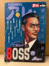 COMIC アレ！ 1996年7月　江口寿史・河野哲郎・工藤宏平・魚喃キリコ・小松直之・吾妻ひでお・しりあがり寿・花くまゆうさく・泉昌之 他