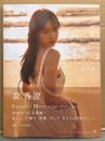 森香澄 写真集 「すのかすみ。」　初版 帯付き　楽天ブックス限定カバー