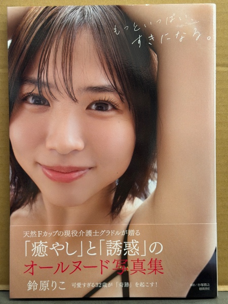 週刊プレイボーイ 2022年3月28日 No.13 グラビア丸ごと憧れの