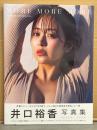 井口裕香 写真集 「MORE MORE MORE」　初版 帯付き　声優
