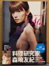 森崎友紀 レシピ付き写真集　「for Men 水着フルコース編」　初版 帯付き　料理研究家　ビキニ/ハミ乳