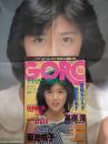 GORO ゴロー 1984年7月12日 第11巻14号　菊池桃子 ポスター付　岡田有希子 4p・高樹澪 ビキニ/手ブラ9p・高橋奈津美 ヌード11p・薬師丸ひろ子 4p・松本友里 5p・安田成美 インタビュー3p・フードル ヌード4p・鳥越マリ・佐野元春　他