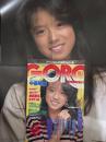GORO ゴロー 1984年5月24日 第11巻11号　中森明菜 ポスター付　創刊10周年記念 激写グラフィティ(宮崎美子/石田えり/手塚理美/春やすこ・けいこ/水沢アキ/名取裕子/斉藤慶子/松田聖子/山口百恵)11p・北原ちあき ヌード5p・山本奈津子 モノクロヌード8p・菅真弓 ヌード11p・薬師丸ひろ子 4p 他