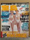 宝島　1999年8月18日 No.432 袋とじ2種未開封　川島和津実 ヌード3p・木村衣里 ヌード4p・パイレーツ ビキニ8p・浮田久恵 ビキニ5p・松島菜々子 他