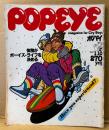 POPEYE ポパイ 1981年1月10日 No.94　体験がボーイズ・ライフを決める 他