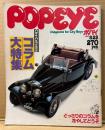 POPEYE ポパイ 1981年8月25日 No.109　City Column コラム大特集 他