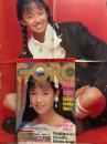 GORO ゴロ－ 1988年1月1日 第15巻1号　後藤久美子 ポスター・衝撃館’88カレンダー（武田久美子・深野晴美・森尾由美・高部知子・麻生真美子・小林ひとみ・中沢慶子・秋元ともみ など）付　河合奈保子 4p・斉藤慶子 下着5p・つちやかおり セクシーショット/手ブラ8p・斉藤由貴 インタビュー4p・芳本美代子 インタビュー3p・橘小春 ヌード11p・盛本真理子・柴田恭兵・韓国まるごと大特集 他