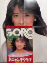 GORO ゴロー 1986年7月10日 第13巻第14号　中山美穂 ポスター付　早川愛美 ヌード3p・秋元ともみ ヌード5p・清水ひとみ ヌード4p・広田玲央名（広田レオナ/金格寺まりも）ヌード5p・吉田理沙 ヌード11p・杉浦幸 ビキニ6p　他