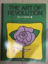 THE ART OF REVOLUTION By Dugald Stermer/Introductory Essay by Susan Sontag キューバポスター集　45x34センチ 平凡社