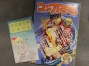 コンプRPG 1994年8月 付属小冊子「はじめてのTRPG」付　総力特集：ゲーマーリサーチ'94 角川TRPGコンベンション 妖魔夜行