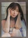 直筆サイン入 石飛恵里花 写真集　「どのえりか？」　初版 初回特典＋書泉限定生写真2種・帯付　MOVIC ピュアリーモンスター 声優