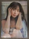 新品 石飛恵里花 写真集　「どのえりか？」　シュリンク未開封 初回特典＋書泉限定生写真2種・帯付　MOVIC ピュアリーモンスター 声優