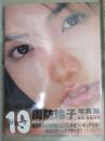 新品 周防玲子 写真集　「19 ジューク」　帯付　眞継敏明 Gakken　BOMB特別編集　すほうれいこ