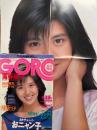 GORO　ゴロー　1986年8月28日　第13巻第17号　南野陽子 両面ポスター付　川田あつ子 下着/手ブラ/スケチチ8p・佐野量子 ビキニ5p・麻田真代 ヌード6p・太田かすみ ヌード11p・有森也実・山本ゆかり ビキニ4p・中森明菜・雨野夕紀・カルチャーオブおニャン子クラブ 6p　他