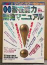 MIND POWER マインド・パワーHIGH Vol.1 最新 潜在能力開発マニュアル　最新、再注目の能力開発法のすべて！　精神世界 スピリチュアル　別冊ムー　1994年5月10日