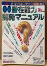 MIND POWER マインド・パワーHIGH Vol.2 最新 潜在能力開発マニュアル　リラックス・パワーのスゴイ超能力！　精神世界 スピリチュアル　別冊ムー　1994年12月10日
