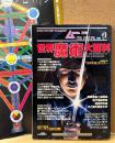 ムー別冊 「世界魔術大百科」　「生命の樹」ポスター付き　禁じられた魔道の知識を一挙公開！　世界大魔術師列伝・光と闇の魔術世界全史・歴史を震わせた5大魔術合戦 他　オカルト　1987年1月5日