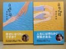 業田良家 全2巻セット「自虐の詩 上下巻」2冊とも初版・帯付 愛蔵版