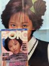 GORO　ゴロー　1987年12月10日　第14巻第24号　浅香唯 ポスター付　工藤あけみ ヌード11p・松岡知重 ビキニ/手ブラ5p・南野陽子 6p・仁藤優子 3p・年忘れ煩悩のオッパイ（小林ひとみ・樹ますみ・かわいさとみ・葉山みどり 他）ヌード12p　他