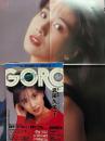GORO ゴロー 1987年11月12日　第14巻第22号　高井麻巳子 ポスター付　武田久美子 ビキニ/セクシーショット10p・少女隊 水着/ビキニ3p・森高千里 3p・渡辺玖未 ヌード4p・可愛美樹 ヌード3p・石田彩子 ヌード11p・萩原健一 インタビュー・武論尊vs姫野真利亜 対談・鴻上尚史 他