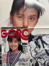 GORO ゴロー 1987年10月22日　第14巻第21号　南野陽子 ポスター付　渡辺桂子 ヌード8p・冴島奈緒 ヌード4p・原田知世 3p・島田香織 3p・松本ゆか ヌード11p・高井麻巳子 6p・江川卓の崩壊 他
