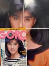 GORO ゴロー 1987年8月27日　第14巻第17号　立花理佐 両面ポスター付　渡辺千秋 セミヌード/チラ乳首6p・極限スナップ（前原祐子・百瀬まりも・白木麻弥）ヌード6p・仁藤優子 ビキニ3p・清水香織 水着3p・中田理美 ヌード11p・南野陽子 7p・城戸真亜子 3p・井森美幸 3p　他