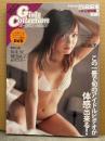 Girls Collection ガールズコレクション　2013年11月　DVD未開封。相楽樹＆鎌田紘子 両面ピンナップ付　新田まみ・柚木しおり・宮部桃香・高嶋香帆・相田あずさ・冨樫あずさ・船岡咲 他　ビキニ　グラビアアイドル