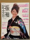 「振袖記念日 2006 あこがれの振袖入門」 山田優・佐藤飛鳥・入山法子・菊池亜希子・小松珠里奈・カンナ 他