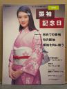「振袖記念日 2000 あこがれの振袖入門」
