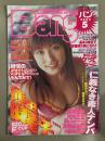 Magazine Bang　マガジンバン！ 2002年5月　三宮里緒・来生ひかり・清水かおり・桜井風花・早坂ひとみ・藤森かおり・綾瀬まゆみ・中山さおり・熊田曜子・磯山さやか・堤あき・あづき美由・西島未智・朝倉香乃・内田さやか 他
