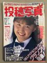 投稿写真 1989年12月 No.62 鈴木クミ子 13歳 ビキニピンナップ＋ビキニ5p・藤重麻奈美 14歳 水着5p・野坂なつみ ヌード5p・高橋美和 ビキニ7p・越智静香 5p・高橋りか 5p・小高恵美・三野輪有紀・早坂好恵・佐々木教　他