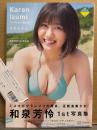 和泉芳怜 1st写真集 「可憐な芳怜」　初版 帯・管理カード付き　ミスマガジン2021グランプリ